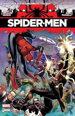 Spider-men - Οι Spider-men Δυο Κοσμων Συναντιουνται