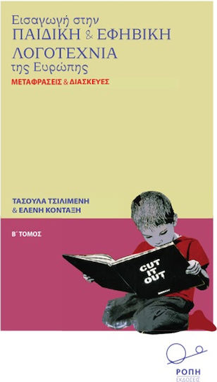 Eyropi Εισαγωγη Στην Παιδικη Και Εφηβικη Λογοτεχνια Τησ Ευρωπησ - Μεταφρασεισ Και Διασκευεσ (β' Τομοσ) за Пиано Eyropi Εισαγωγη Στην Παιδικη Και Εφηβικη Λογοτεχνια Τησ Ευρωπησ - Μεταφρασεισ Και Διασκευεσ (β' Τομοσ) за Пиано