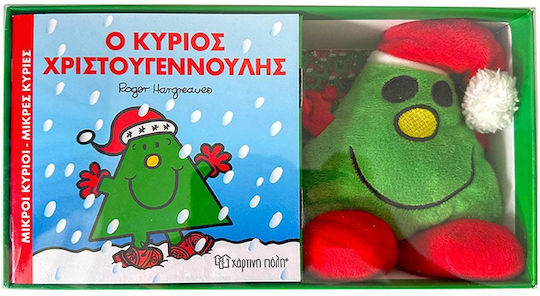 Colouring Book Ο Κύριος Χριστουγεννούλης και Λόυτρινο Κουκλάκι