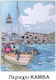 Țărm Set de Colorat 50x40cm