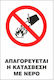 STOP Sign Sticker "Prohibition of Extinguishing with Water " 20x25cm