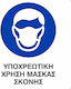 Mandatory Sign Mask use 0.096-PVCB18