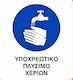 Πινακίδα Υποχρέωσης Χρήσης Αντισηπτικού 0.096-PVCB10