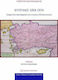 Κυπριακό 1954-1974, Στοχαστικές Προσαρμογές και ο Αιώνιος Δηληγιαννισμός, 2η εκδοση