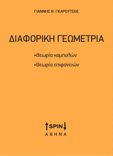Διαφορική Γεωμετρία