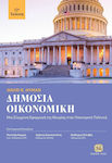 Δημόσια Οικονομική, 12η Έκδοση, A Modern Application of Theory in Economic Policy