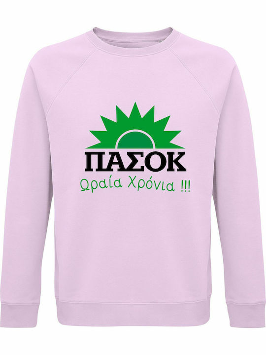 ΠΑΣΟΚ, Ωραία Χρόνια Φούτερ Ροζ Creamy Pink