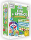 Board Game Μικροί Κύριοι,μικρές Κυρίες: Ώρα & Χρόνος for 1-2 Players 3+ Years Old CHartini Poli