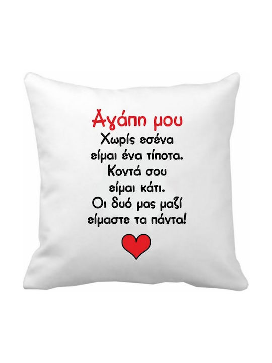 VOUR Μαξιλάρι Καναπέ Χωρίς Εσένα Λευκό 20x20εκ.