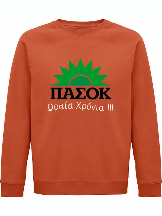 ΠΑΣΟΚ, Ωραία Χρόνια Φούτερ Πορτοκαλί Sweet Orange