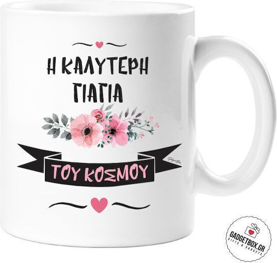 Κούπα Κεραμική Λευκή