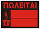 Tpster Πινακίδα Αυτοκόλλητη 34716 1τμχ