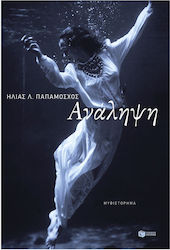 Ανάληψη