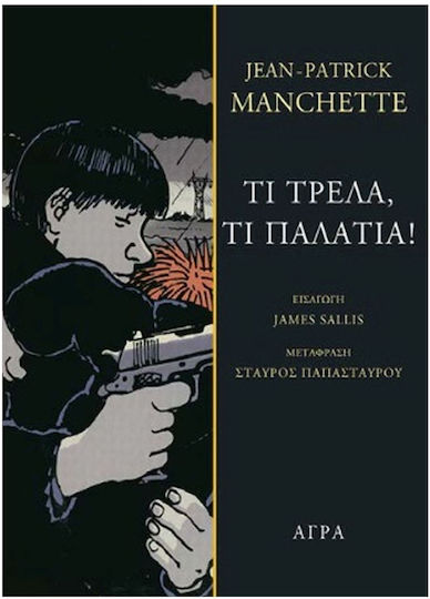 Τι Τρέλα, τι Παλάτια! Τι Τρέλα, τι Παλάτια!