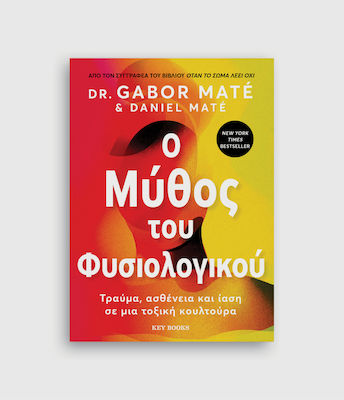 Ο Μύθος Του Φυσιολογικού, Trauma, disease and healing in a toxic culture