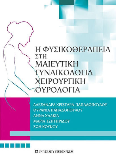 Η Φυσικοθεραπεία Στη Μαιευτική, Γυναικολογία, Χειρουργική, Ουρολογία