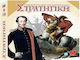 Board Game Στρατηγική 1821 for 2 Players 8+ Years Old Argy Toys