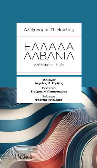 Σύνορα Σύνορα