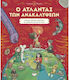 Ο Ατλαντας Των Ανακαλυψεων