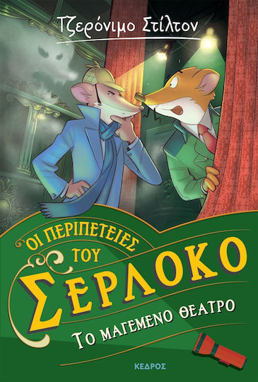 Οι Περιπέτειες Του Σερλόκο, Το Μαγεμένο Θέατρο