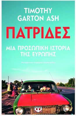 Πατρίδες: Μια Προσωπική Ιστορία Της Ευρώπης