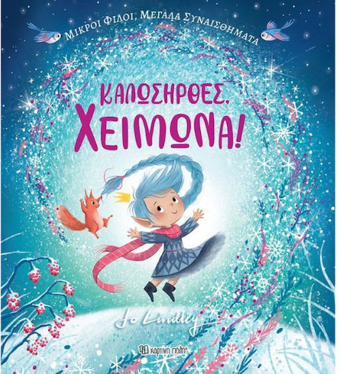 Καλωσήρθες, Χειμώνα!