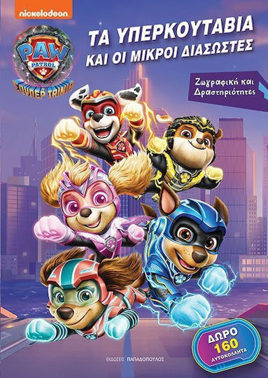Paw Patrol, Τα Υπερκουτάβια Και Οι Μικροί Διασώστες