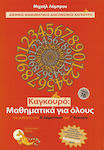 Μαθηματικα Για Όλους, Volume 16