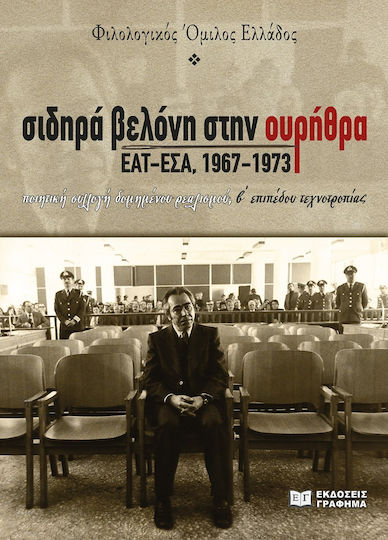 Σιδηρα Βελονη Στην Ουρηθρα