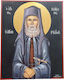 Eikona Image St. Paisios 35x28cm
