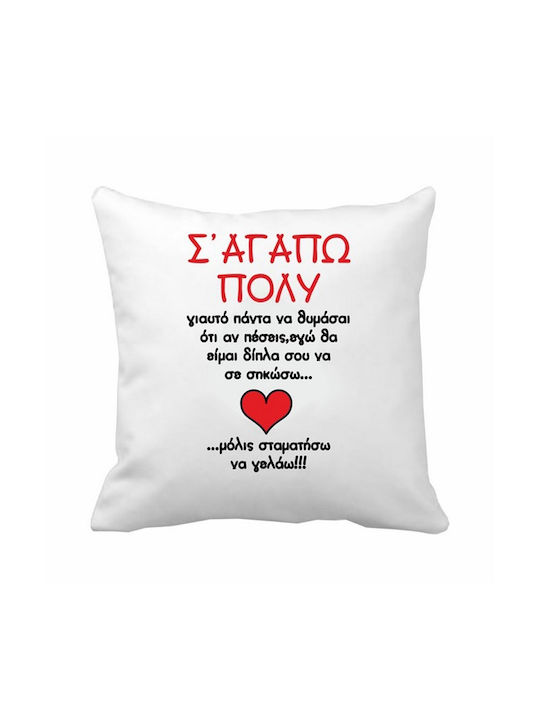 VOUR Μαξιλάρι Καναπέ Θα Είμαι Δίπλα Σου Πολυεστέρας 20x20εκ.