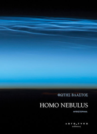 Homo Nebulus