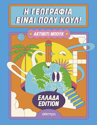 Η Γεωγραφία Είναι Πολύ Κουλ! Ελλάδα Edition, Activity Book