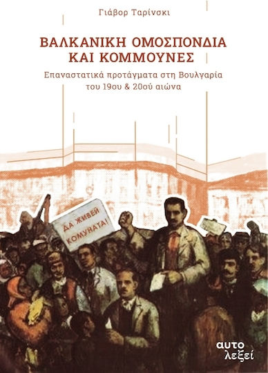 Βαλκανική Ομοσπονδία Και Κομμούνες Βαλκανική Ομοσπονδία Και Κομμούνες