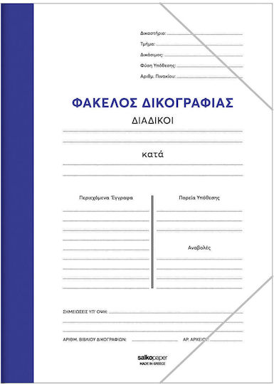 Salko Paper Folder Case with Rubber Band for Paper A4 Blue 50pcs “color”
