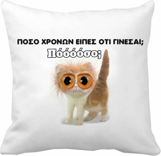 VOUR Sofa Cushion How Old Polyester 40x40cm MAΞ-23