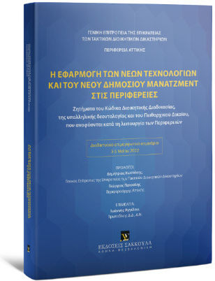 Η Εφαρμογή