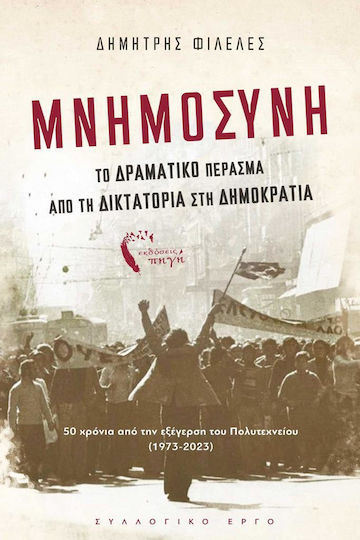 Μνημόσυνη Μνημόσυνη