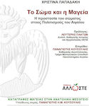 Το Σώμα Και Η Μαγεία, The Protection of the Body in the Cultures of the Aegean