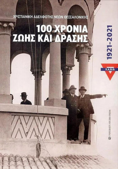 Χανθ 100 Χρόνια Ζωής Και Δράσης Χανθ 100 Χρόνια Ζωής Και Δράσης