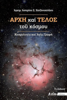 Αρχή Και Τέλος Του Κόσμου