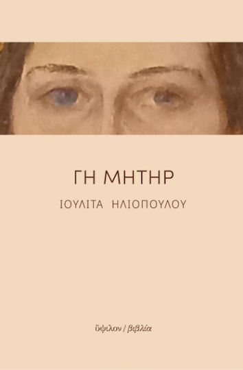 Γη Μήτηρ