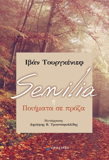 Senilia Ή Ποιήματα Σε Πρόζα