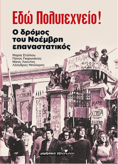Εδώ Πολυτεχνείο! Ο Δρόμος Του Νοέμβρη Επαναστατικός
