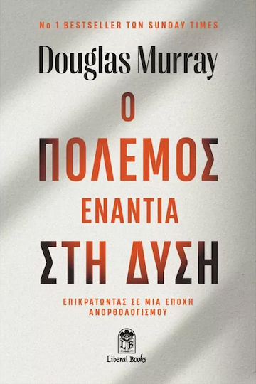 Ο Πόλεμος Ενάντια Στη Δύση