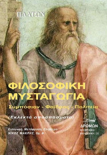Φιλοσοφική Μυσταγωγία