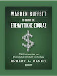 Warren Buffett To Βιβλίο Της Επενδυτικής Σοφίας