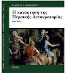 Η Κατάκτηση Της Περσικής Αυτοκρατορίας