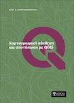 Χαρτογραφική Σύνθεση Και Αποτύπωση Με Qgis