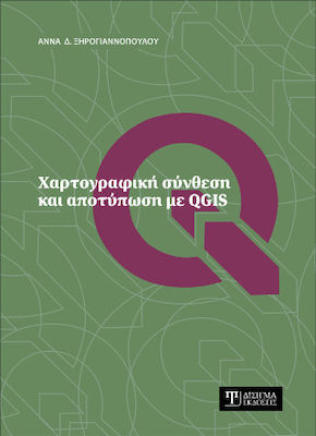 Χαρτογραφική Σύνθεση Και Αποτύπωση Με Qgis